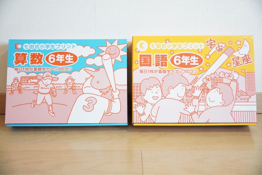 七田式小学生プリント　国語・算数 6年生 セット