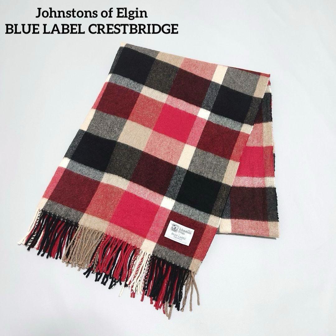 ジョンストンズオブエルガン　ブルーレーベルクレストブリッジ　大判ストール