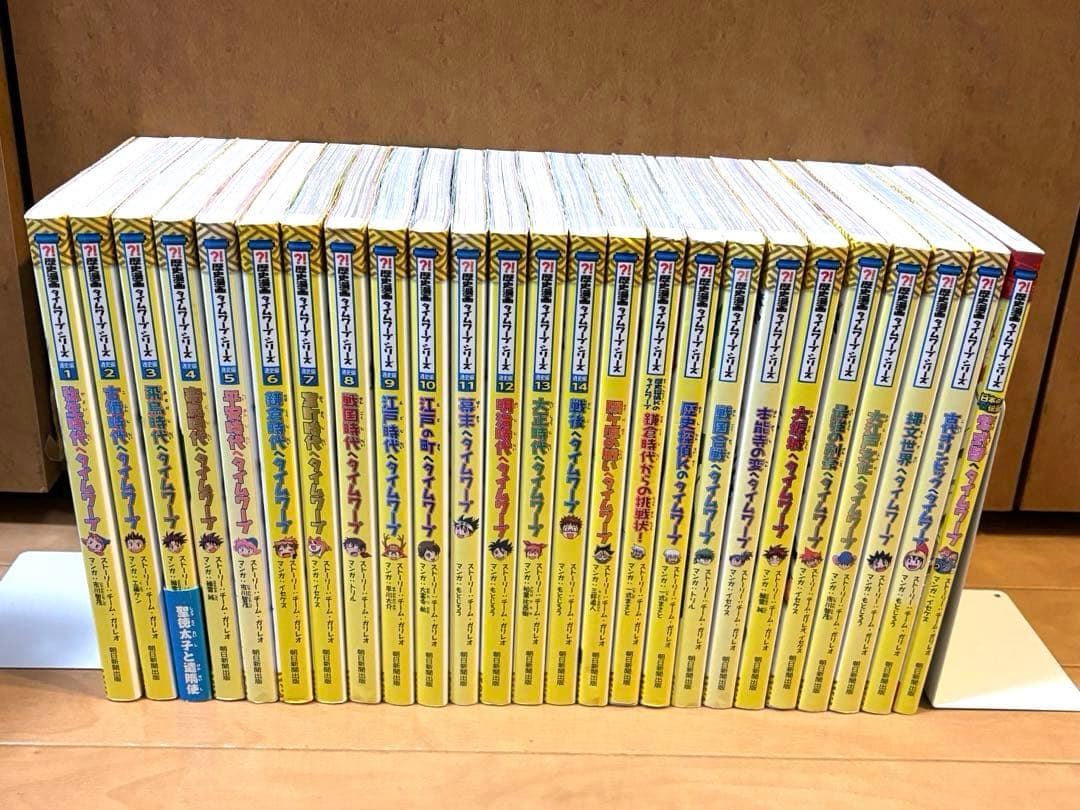 歴史漫画タイムワープシリーズ25冊セット