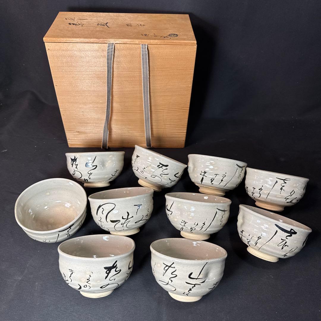 H21 送料無料　数茶碗　蓮月和歌　抹茶碗　木箱　茶道　溪和窯