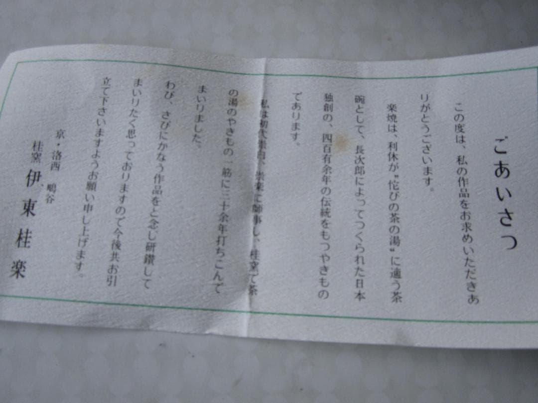 値下げしました。楽焼　飴抹茶碗