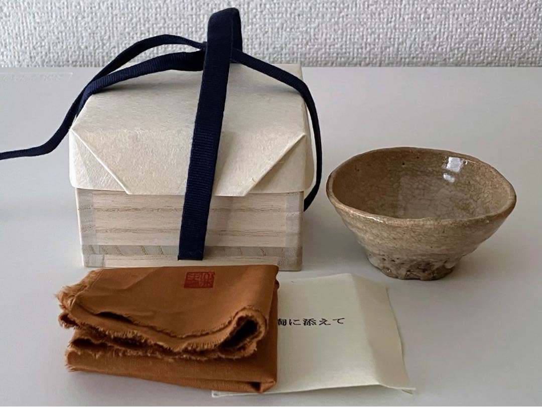 武末日臣 井戸杯 盃 酒器 茶碗 李朝 高麗 共箱 新品未使用