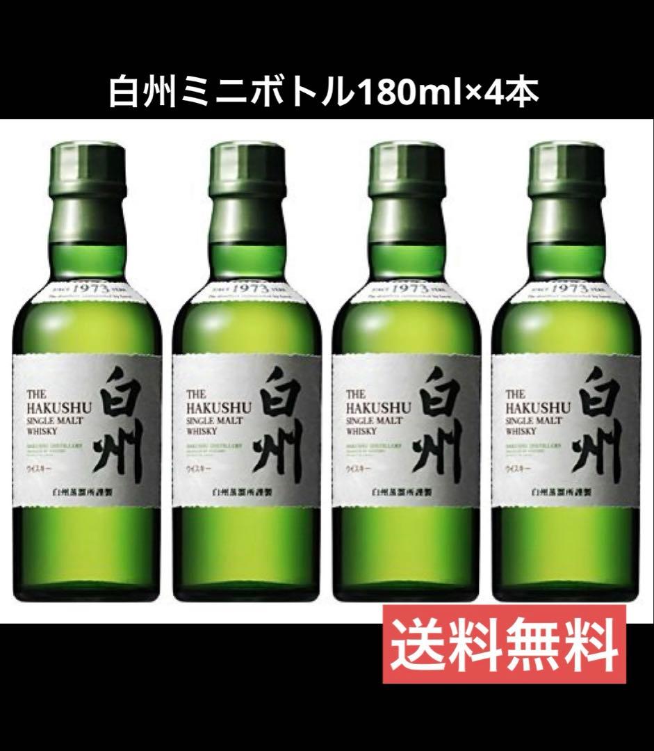 白州ミニボトル 4本セット 180ml 白州蒸溜所 白州 ジャパニーズウイスキー