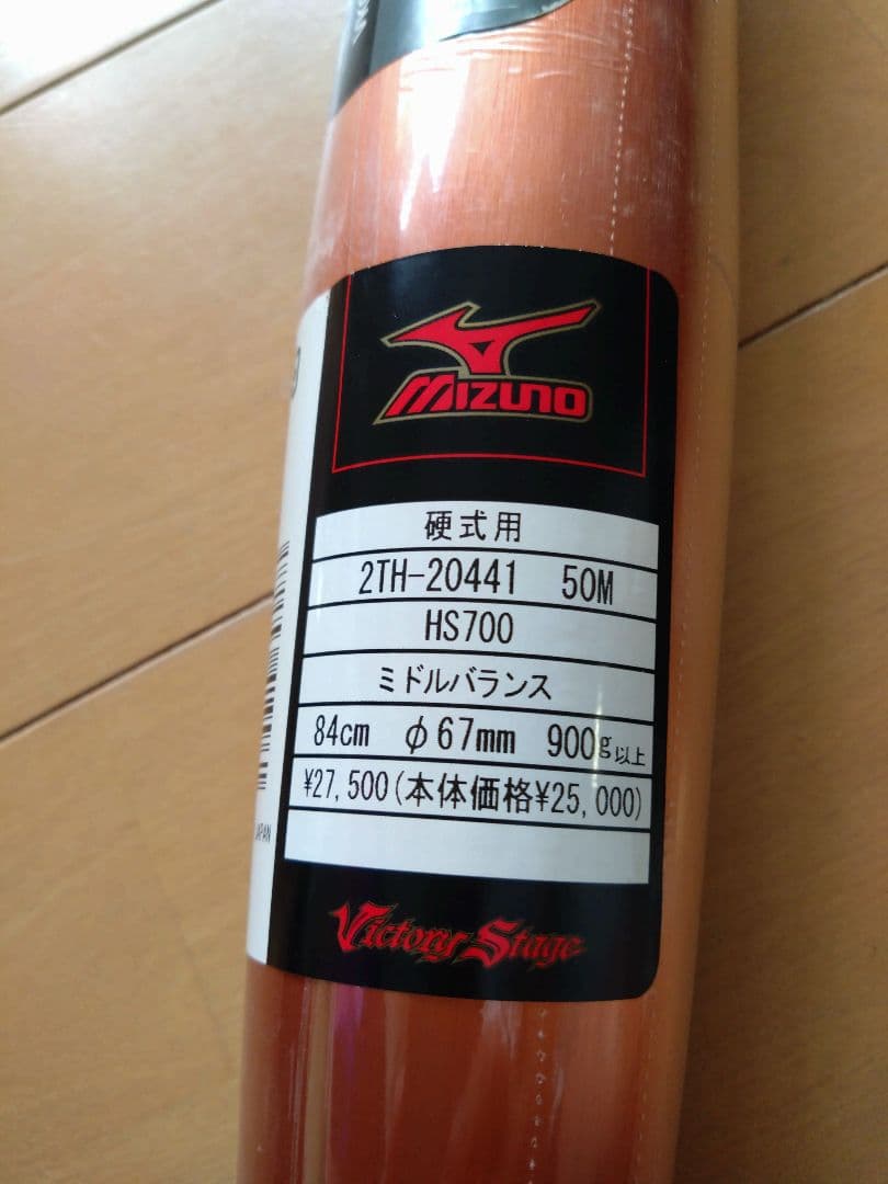 秋*光様 MIZUNO VictoryStage VKONG02 84cm 硬式