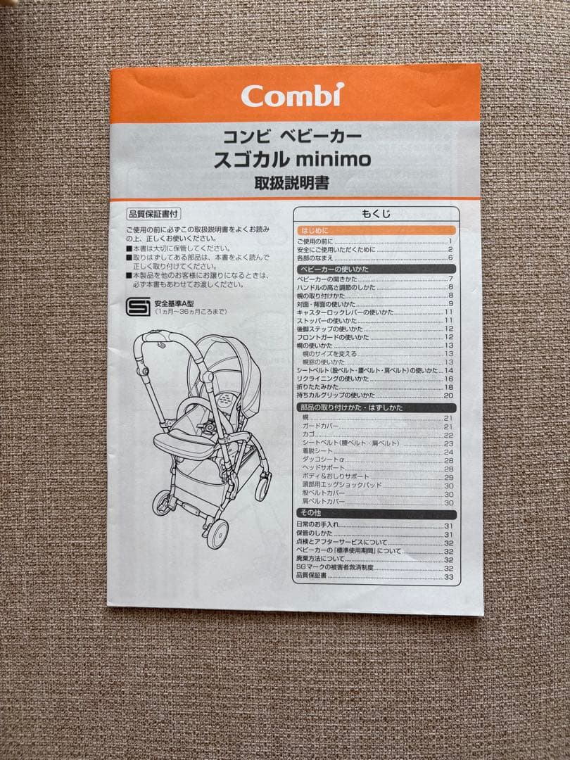 【美品】スゴカルminimo エッグショック combi コンビ スゴカルミニモ