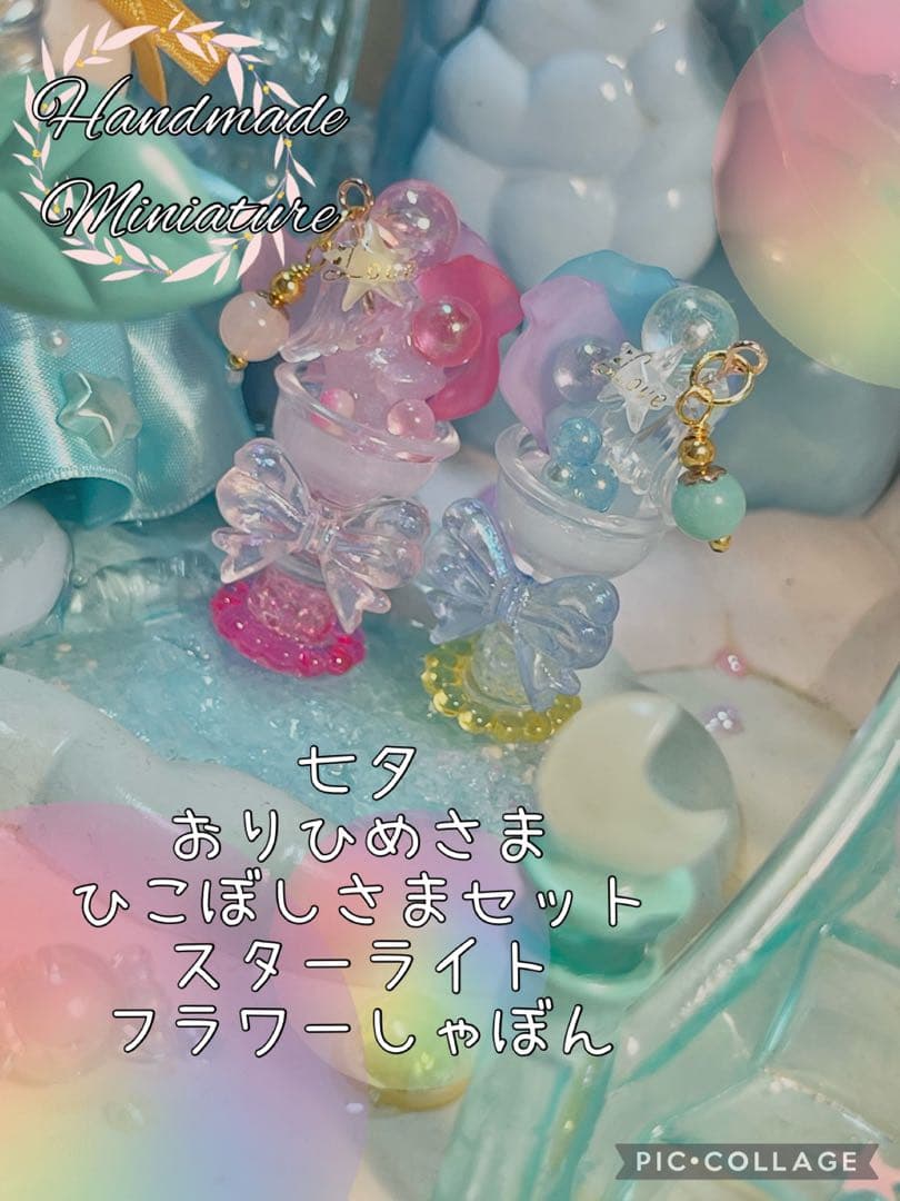 七夕おりひめさまひこぼしさまセットスターライトフラワーしゃぼん