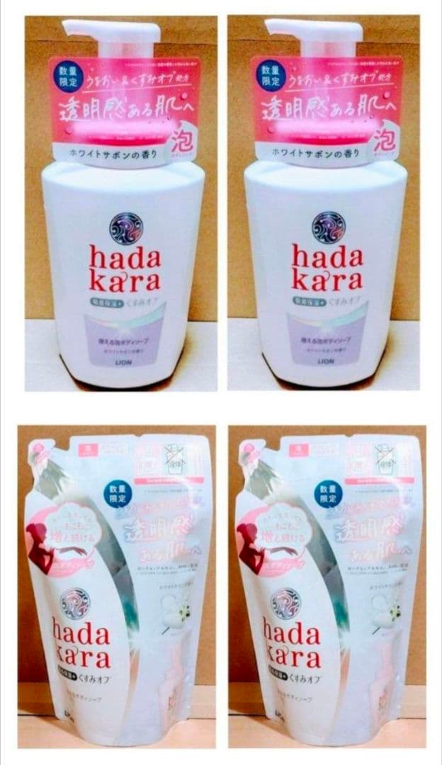 ハダカラ　泡ボディソープ　限定