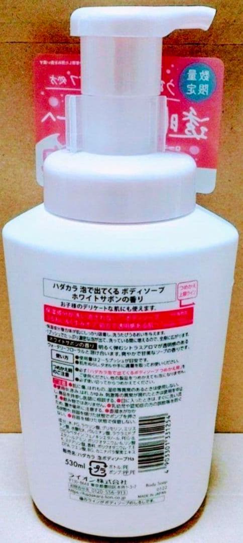 ハダカラ　泡ボディソープ　限定