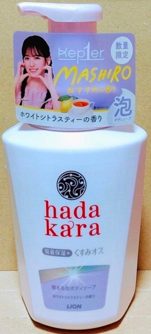 ハダカラ　泡ボディソープ　限定