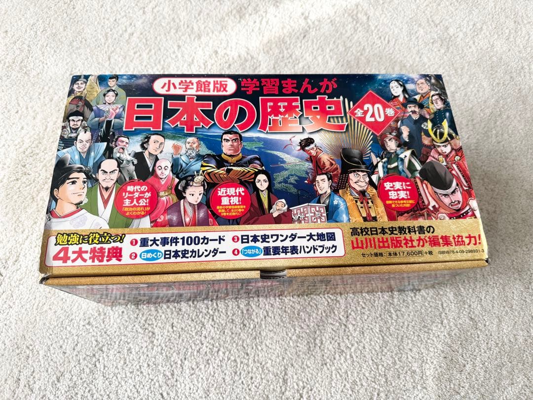 最終値下げ！新品未開封！小学館創立100周年企画 まんが日本の歴史 全20巻