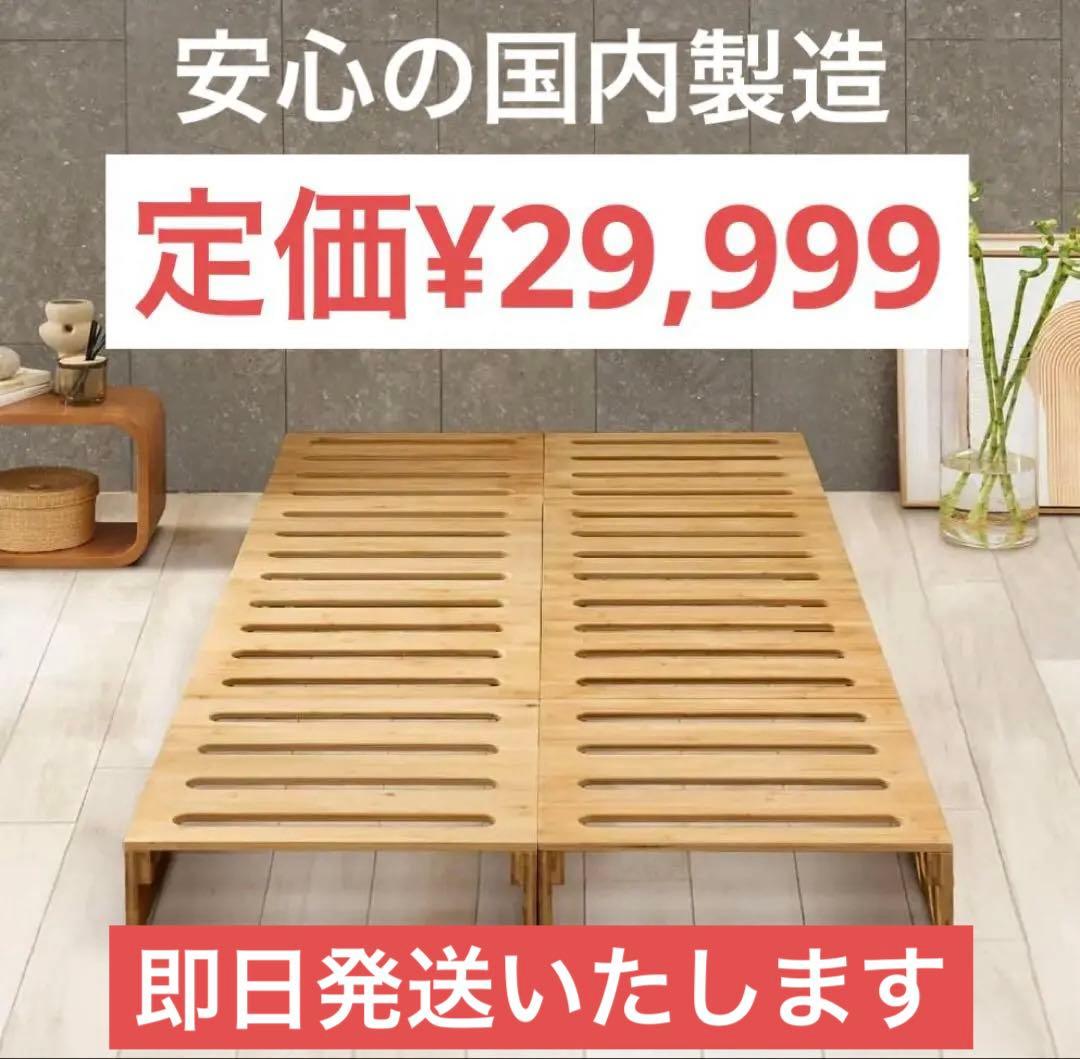 【新品未使用】GOKUMIN　竹製 パレットすのこベッド 　8枚セット 日本製