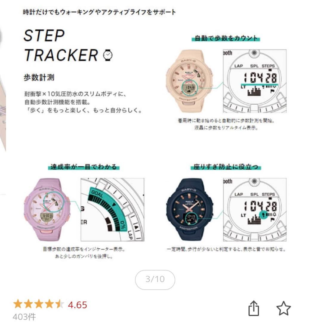 【24H発送】【メルカリ便】【BabyG】【Bluetooth通信】【歩数計測】