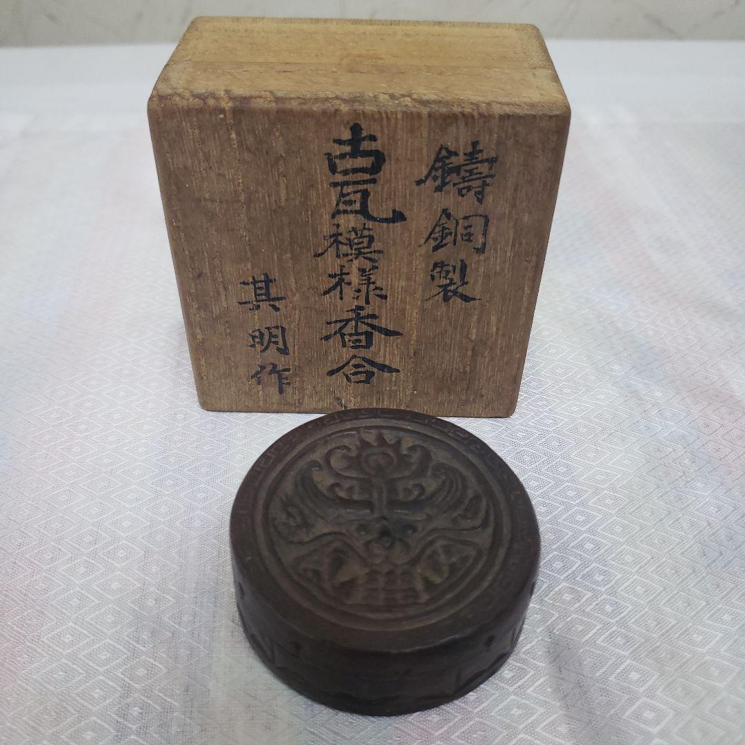 Ｂフライデー　蔵出し特価銅製 香合 彫刻模様 木製箱付き　作家物古物