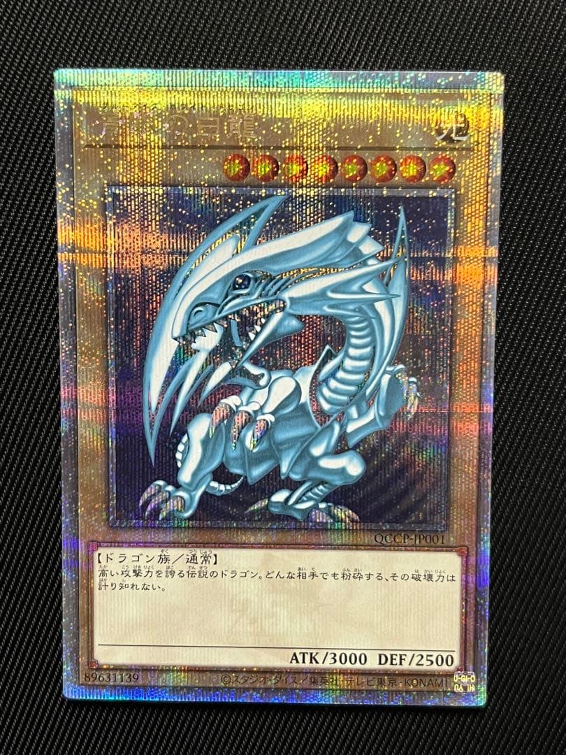 遊戯王　青眼の白龍　25thシークレットレア PRIDE 日版　5つ目