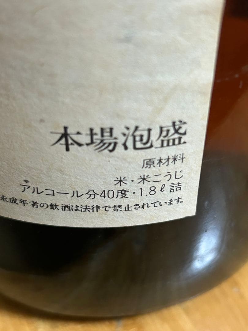 ⭐️本甕貯蔵　美 ⭐️バーコード・詰口年月日無し ⭐️40度　1800ml
