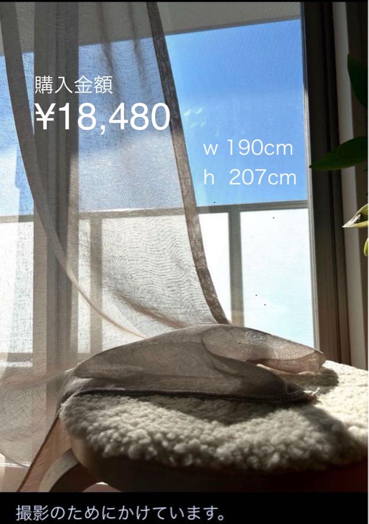 【撮影使用/美品/口コミ◎】レースカーテン《麻風・巾継ぎなし/裾ウェイトロック》