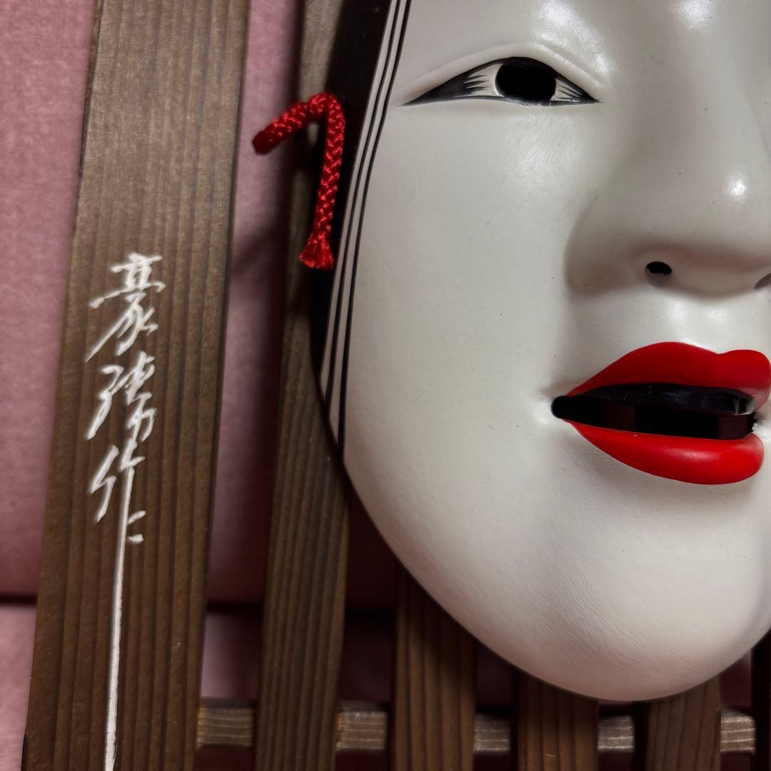 能面 壁がけ お面 陶器製 豪勝作