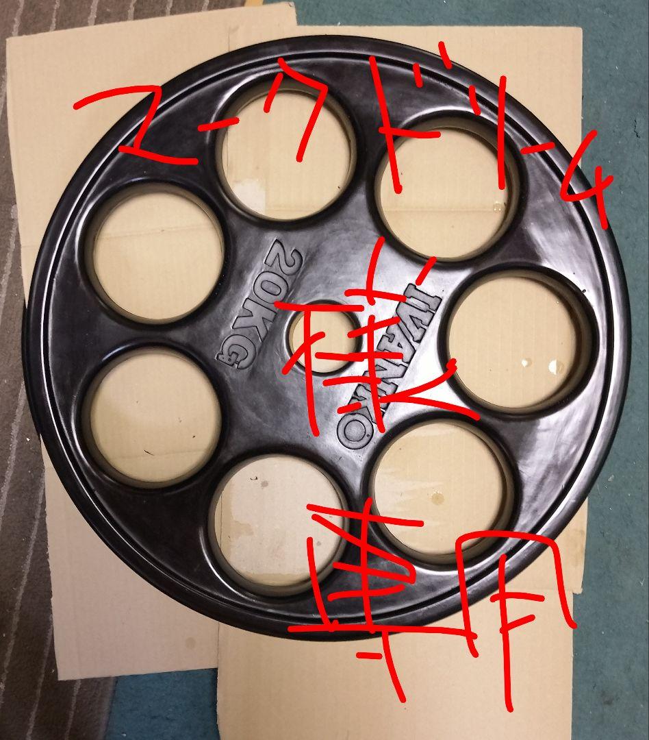 IVANKO 20kgプレート 1枚②