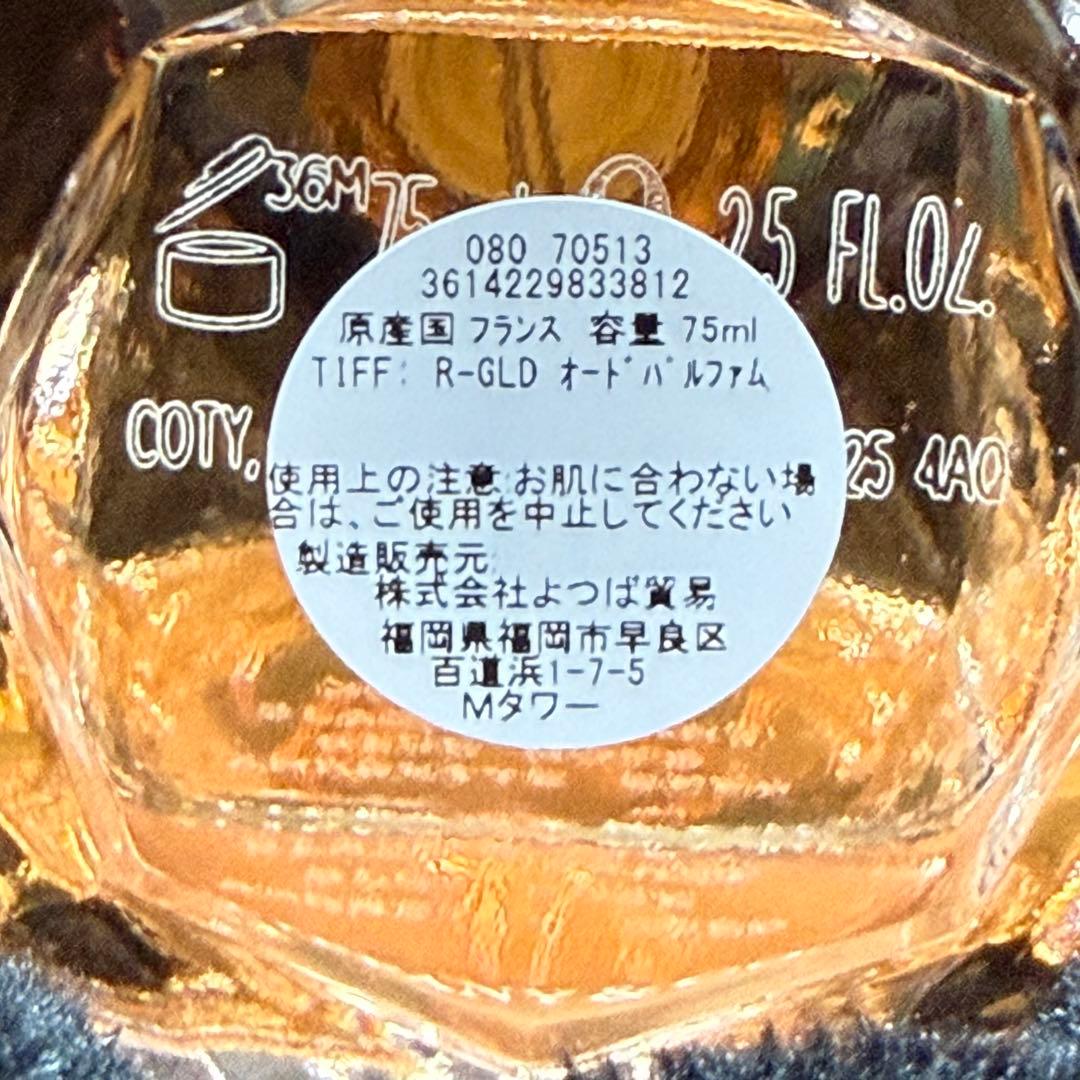 ティファニー ローズゴールド香水 75ml