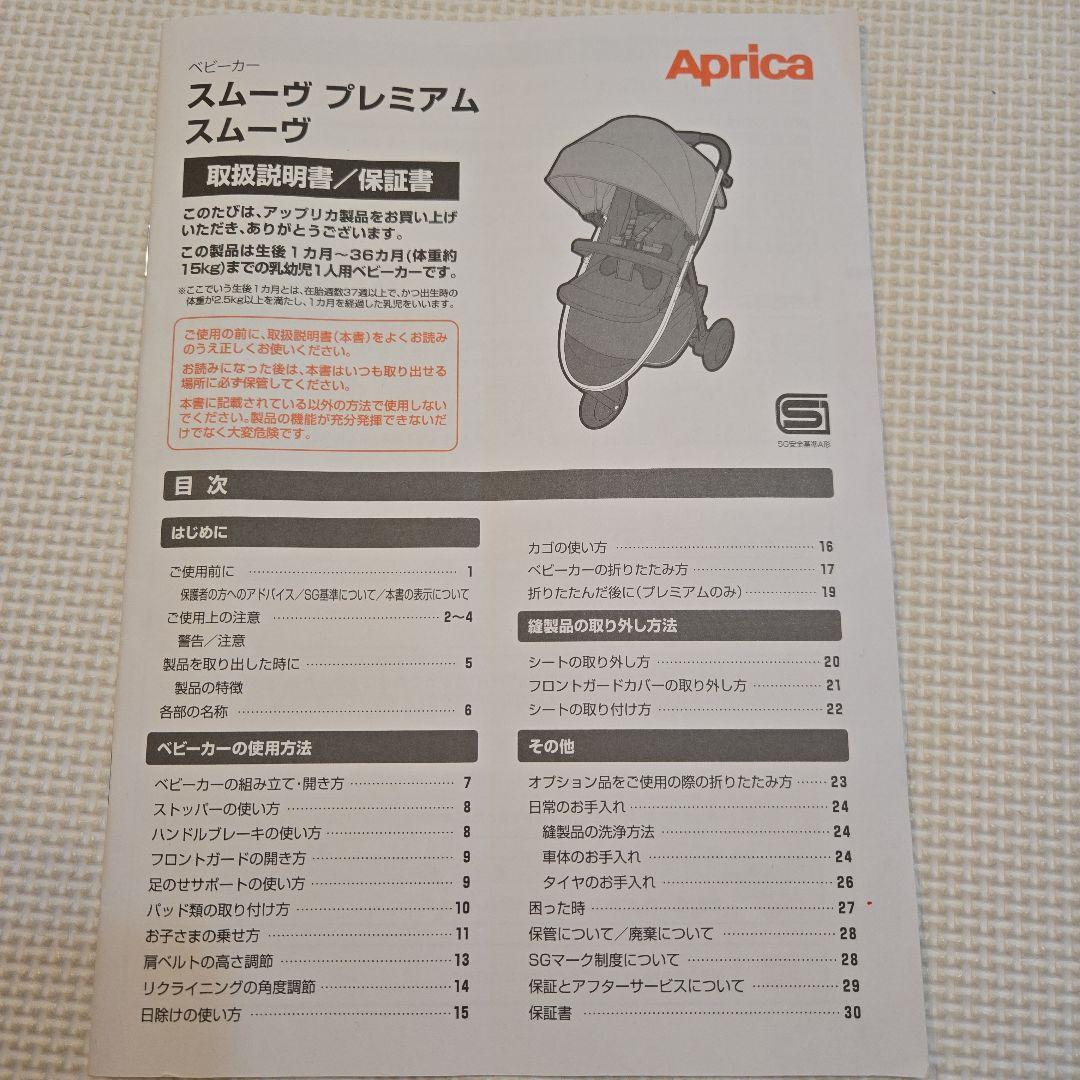 Aprica ベビーカー スムーヴ ファミリア Familiar