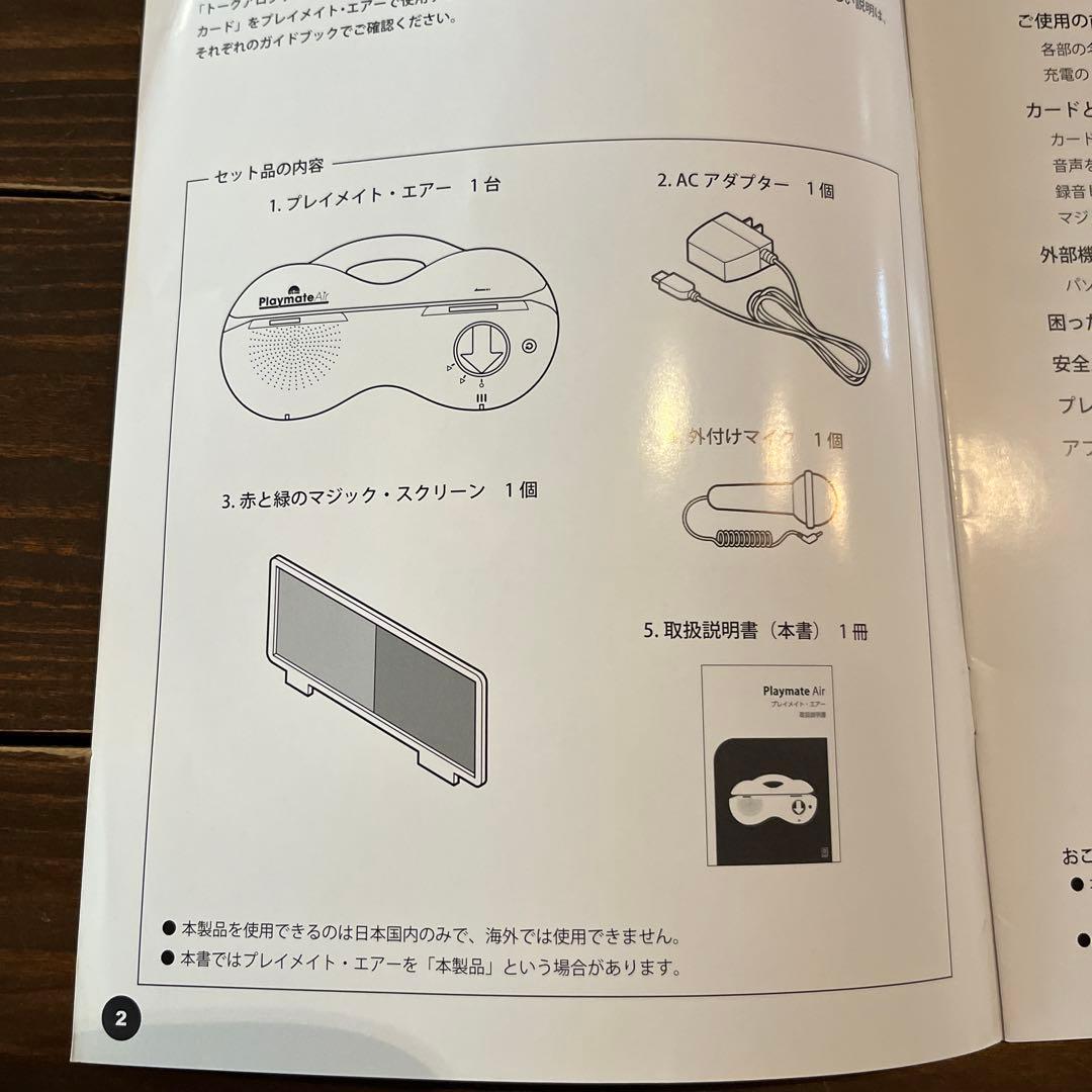 DWE プレイメイト・エアー