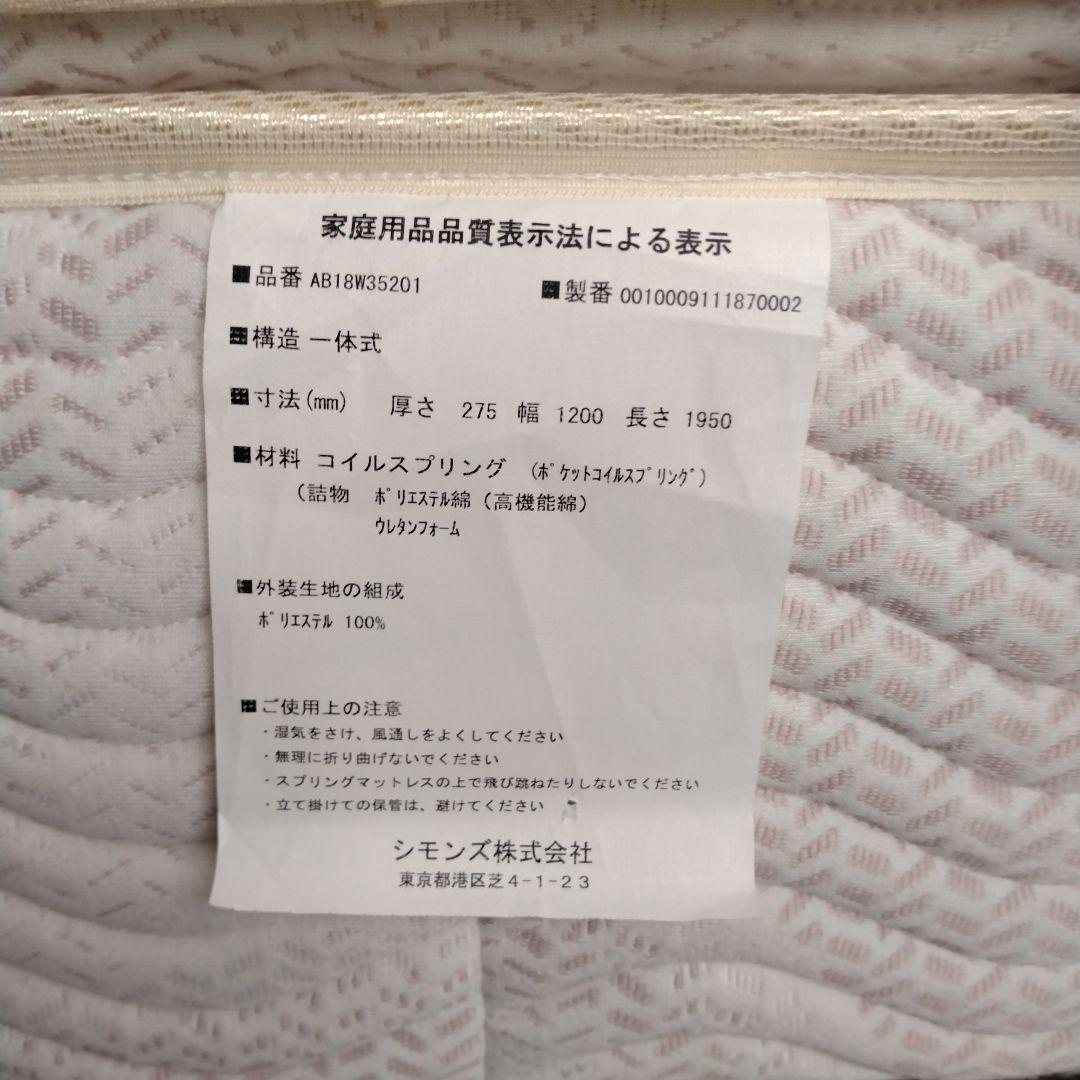 Simmons Beautyrest セミダブルマットレス シーリーサータ+エア