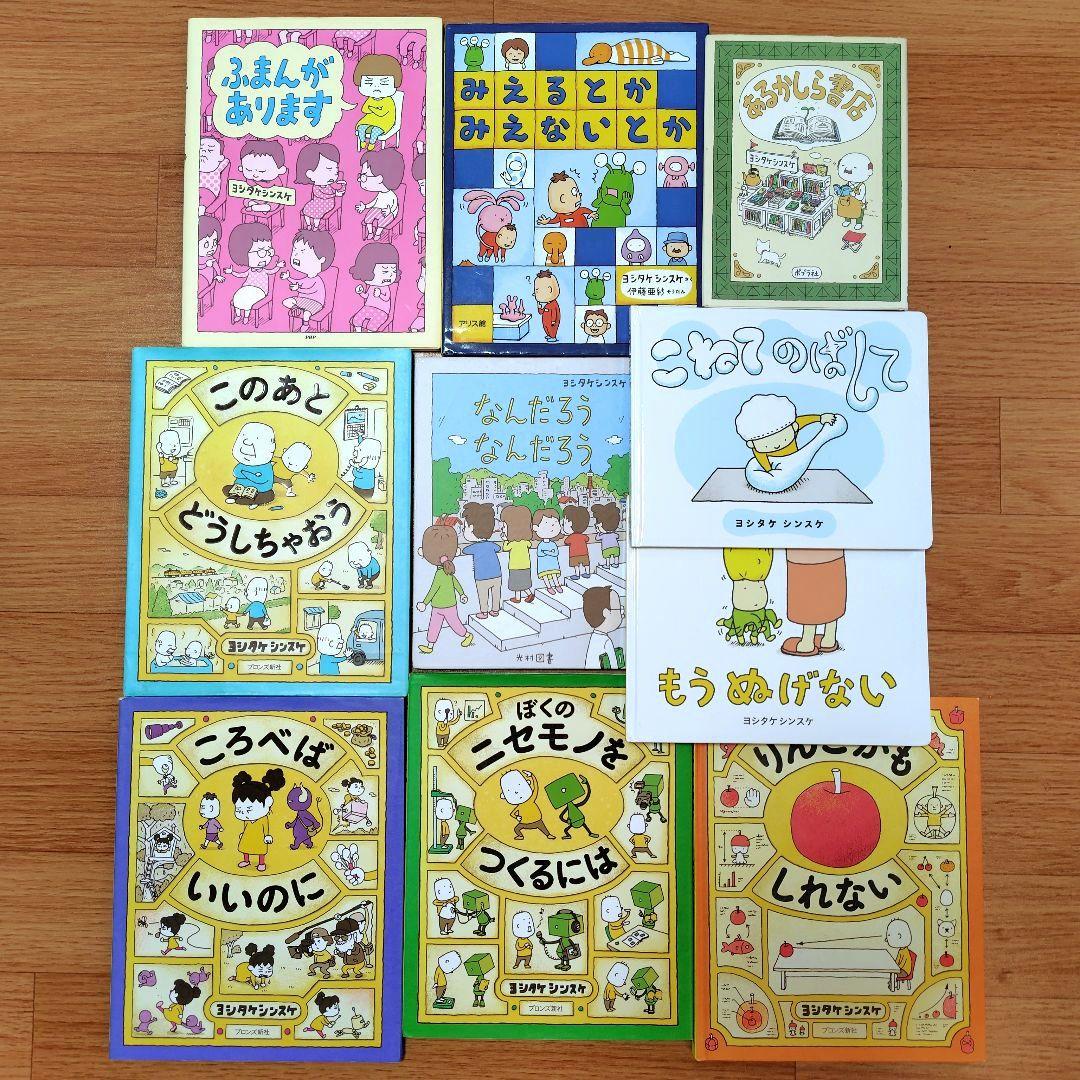 minoshimaさま専用　ヨシタケシンスケ　10冊セット　りんごかもしれない