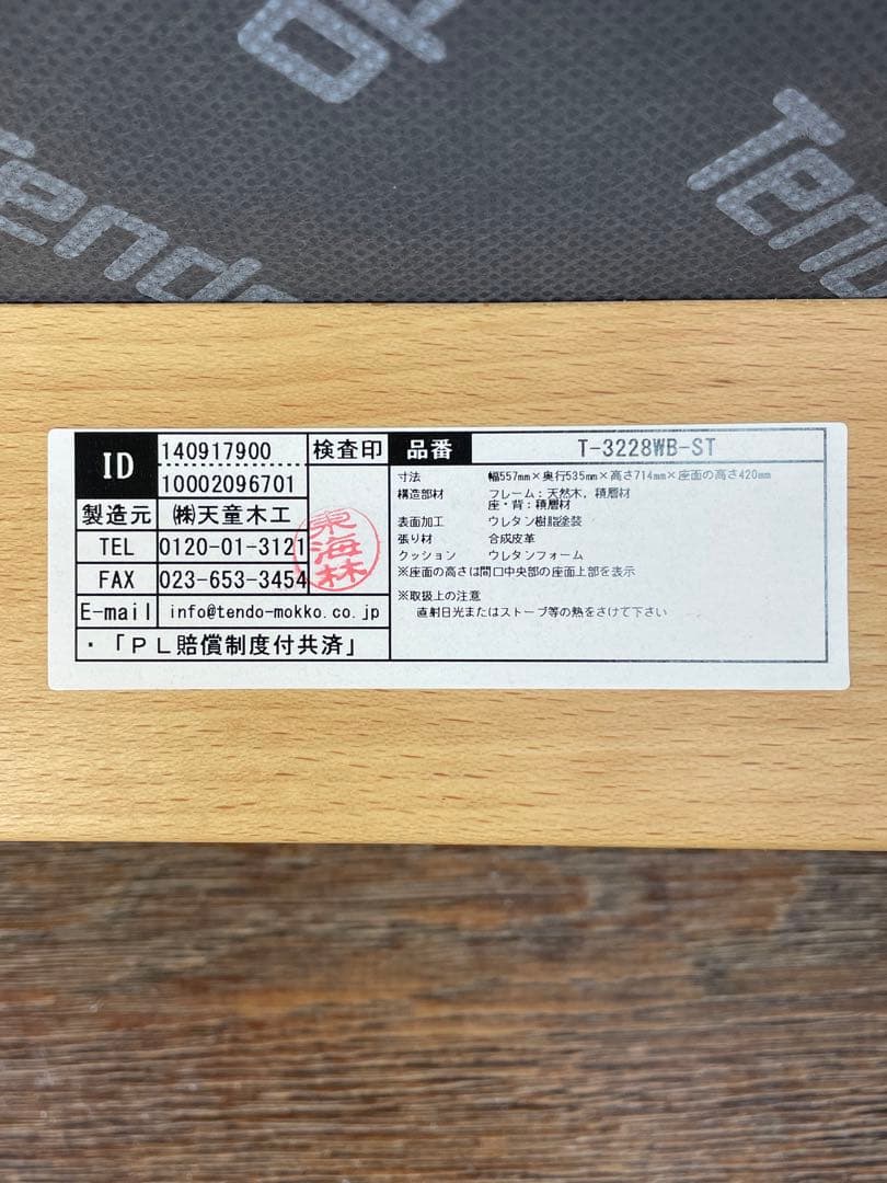 ◆ 天童木工 ◆ アームチェア 椅子 チェア 高級家具 B