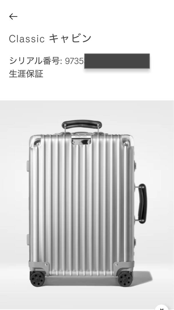 RIMOWA 生涯保証 クラシック キャビン リモワ
