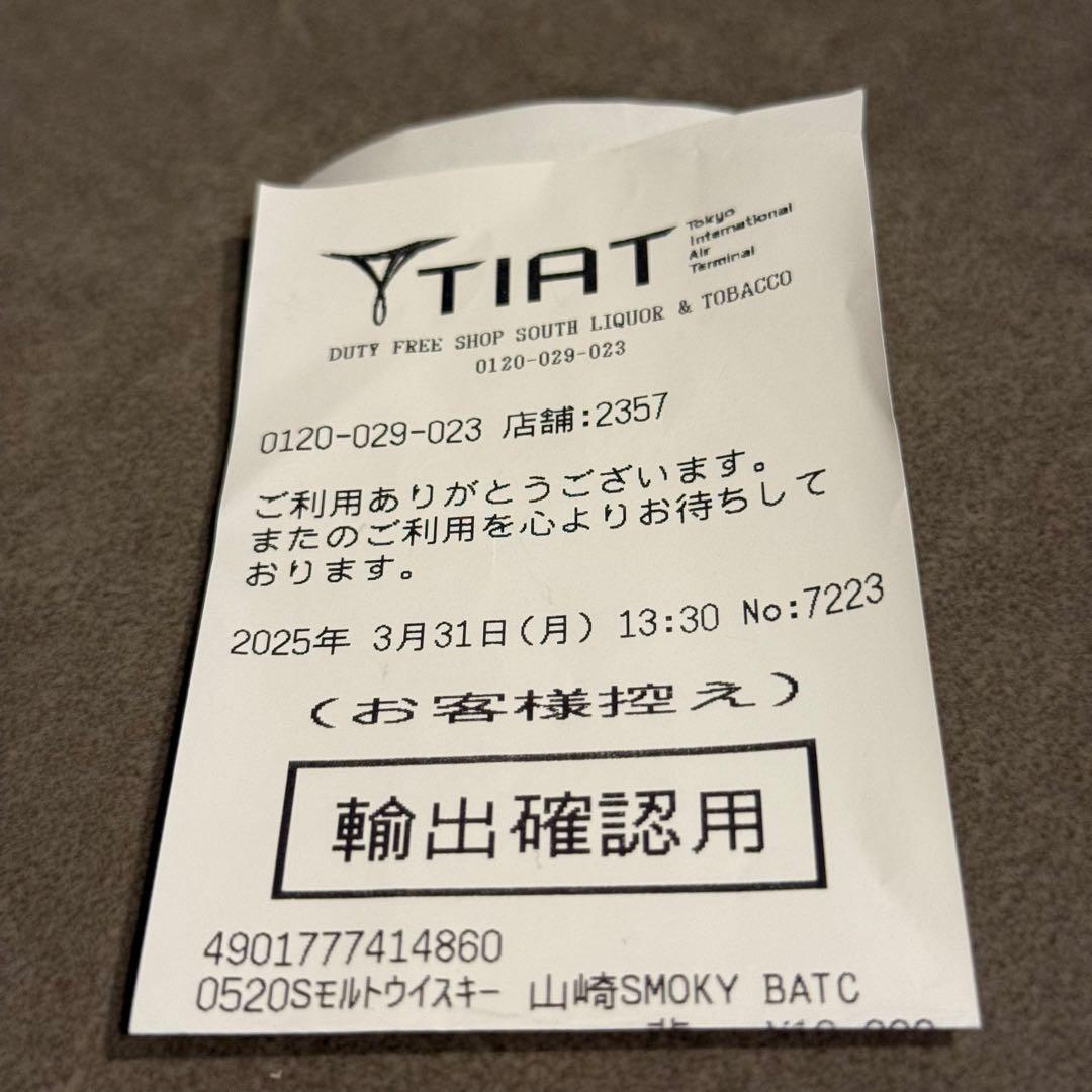 山崎スモーキーバッチザファースト& 白州ジャパニーズフォレスト