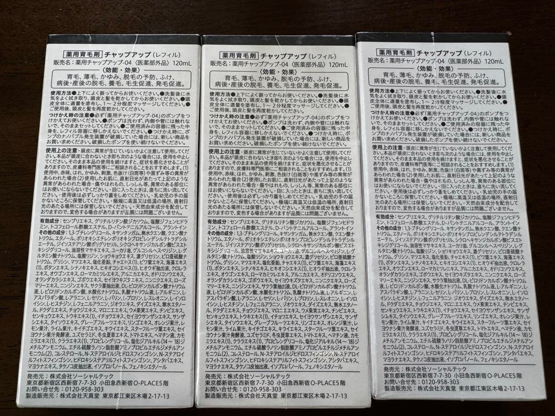 CHAP UP チャップアップ3個セット