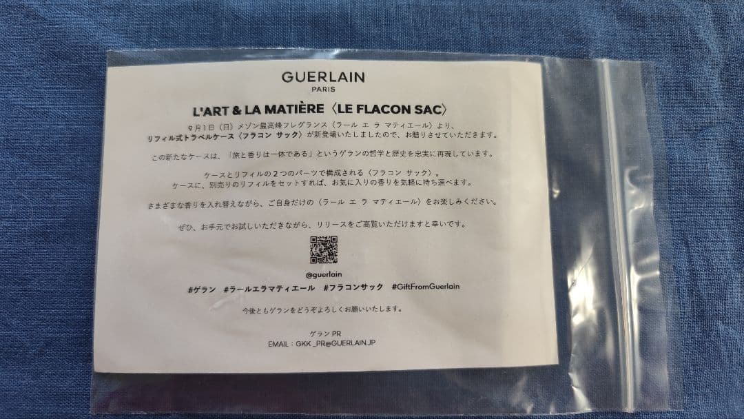 GUERLAIN LE FLACON SAC リフィラブルトラベルスプレー