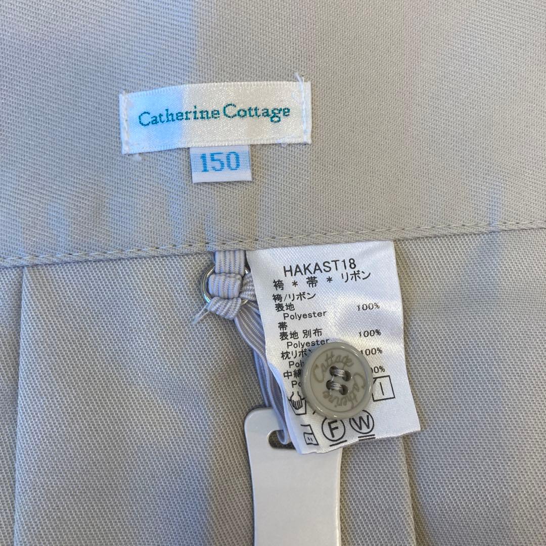 Catherine Cottage 袴　卒服　150 3点セット