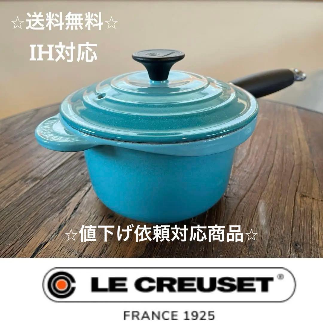 ⭐︎送料無料⭐︎ Le Creuset ルクルーゼ　16cm ブルー