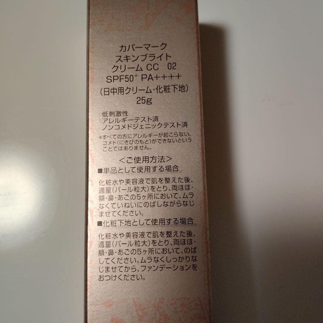 スキンブライトクリームcc 02、クレンジングミルク400g×2本