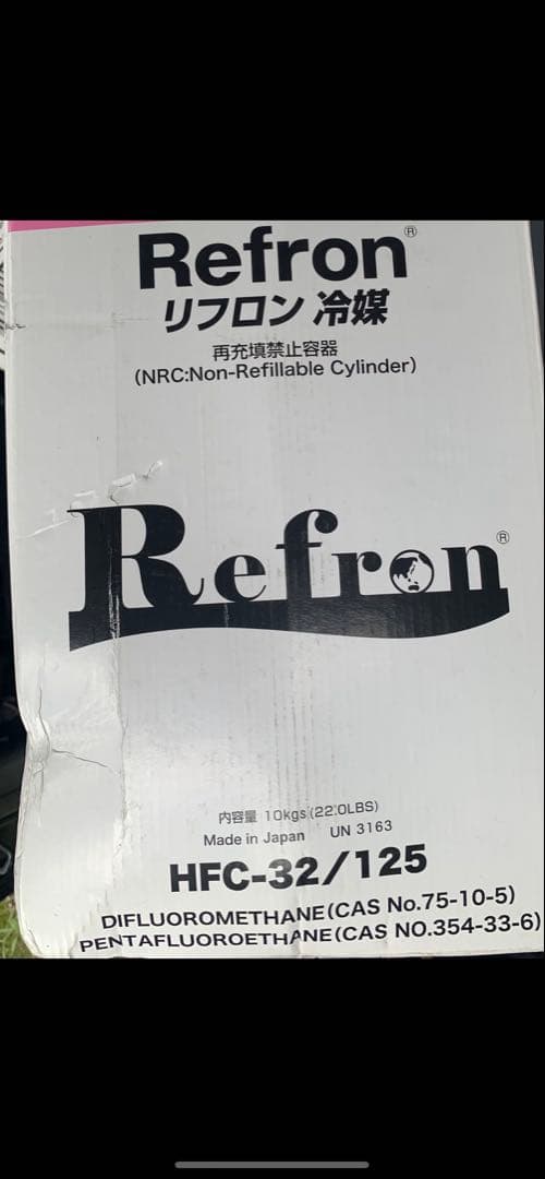 再生　冷媒　410A 10kg サイフォン管付き