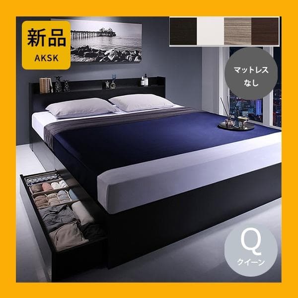 最安値！マットレスなし クイーンベッド 収納 コンセント 送料込み！3