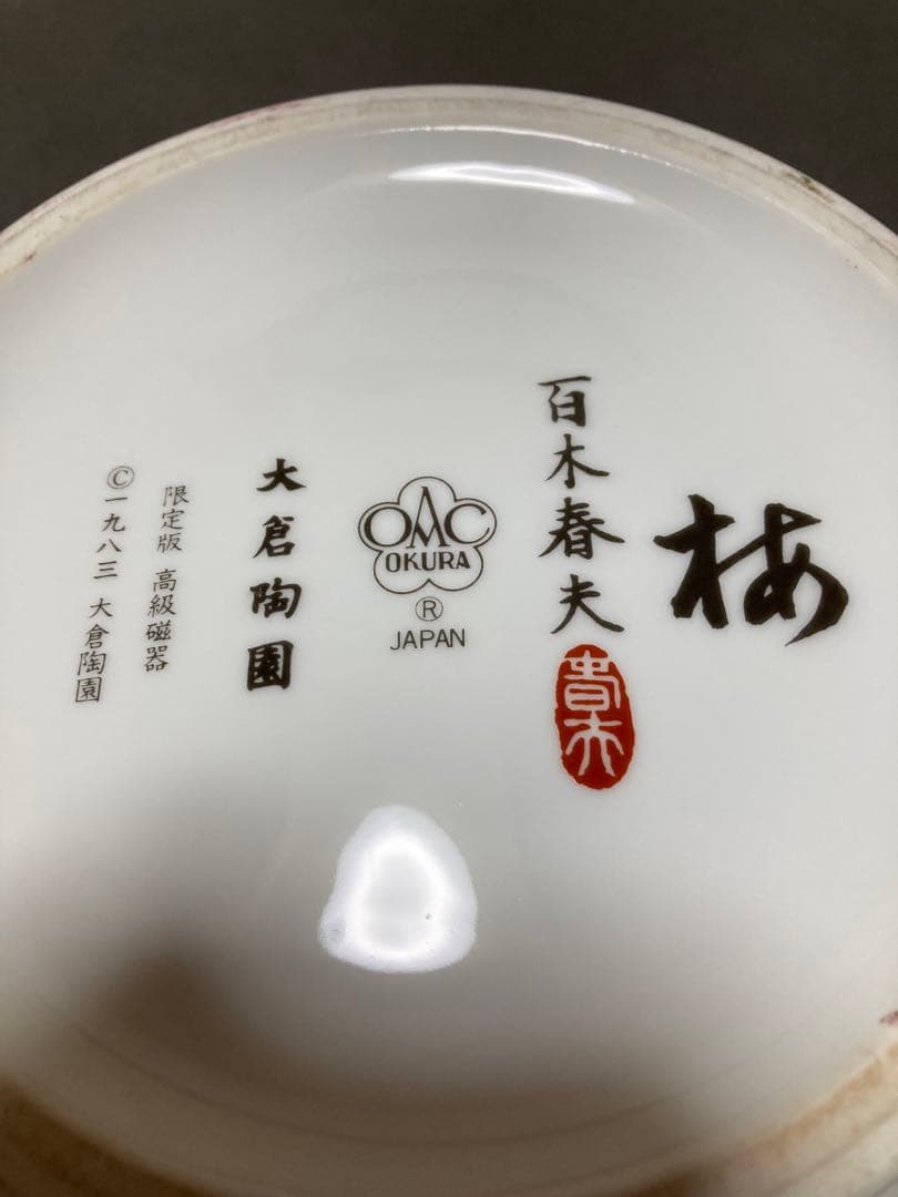 百木春夫作　高級磁器　限定版　桜花瓶皇室担当お値下げ致しました。‼️