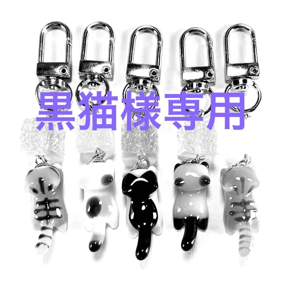 黒猫 No.317 ジャンピング猫キーホルダー