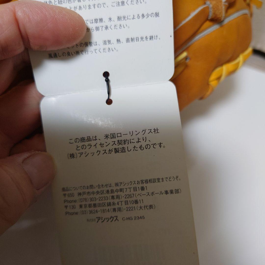 ローリングス軟式用グローブオールポジション用新品タグ付き