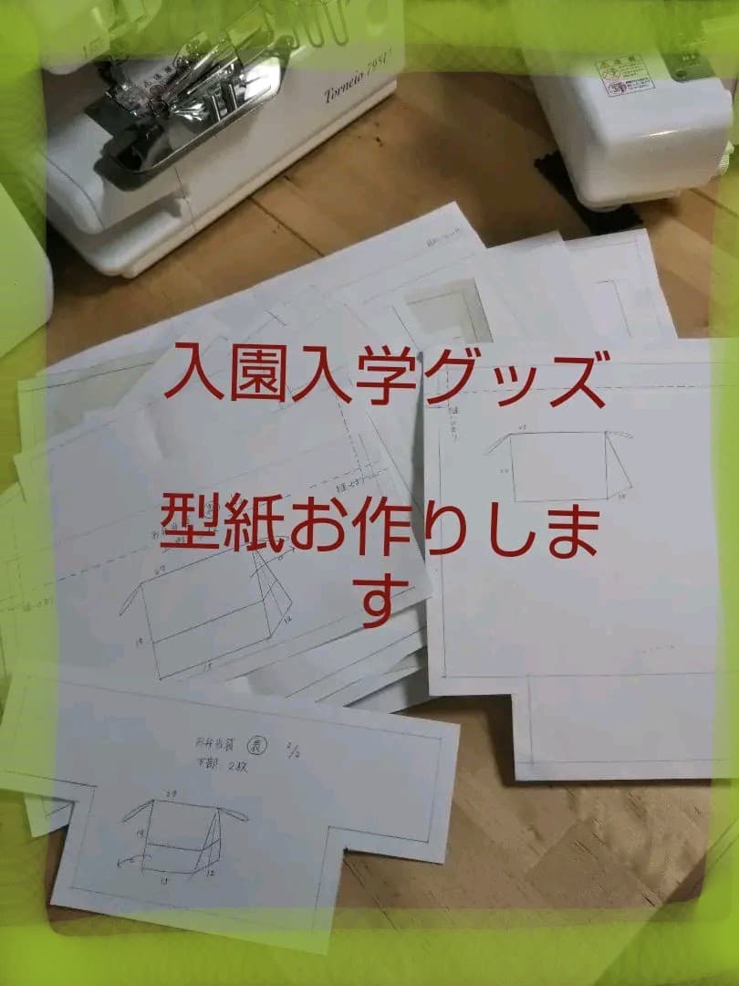 型紙  オーダーメイド 幼稚園 小学校手提げ 給食着る スモッグ スモック