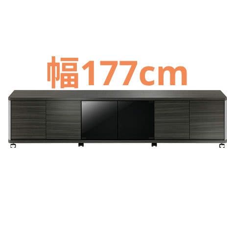 幅177cm　アッシュグレーハイタイプ キャスター付きテレビ台