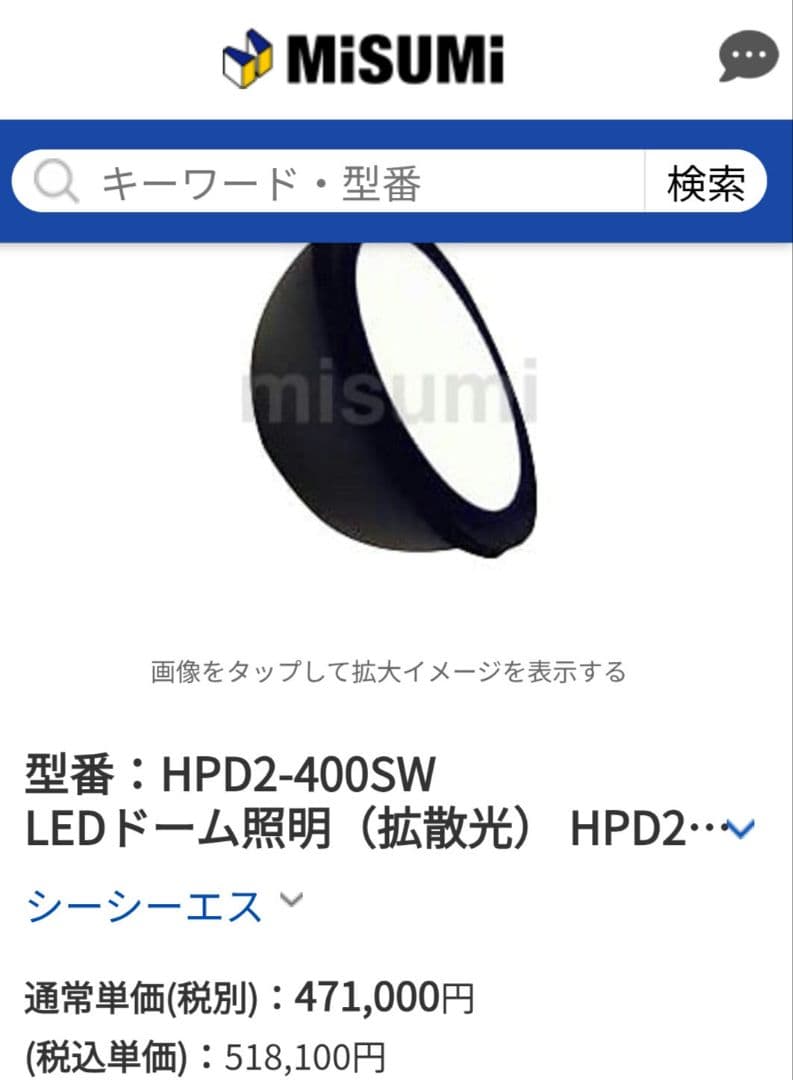 【美品？ジャンク？】LEDドーム照明 HPD2-400SW CCS HPD2