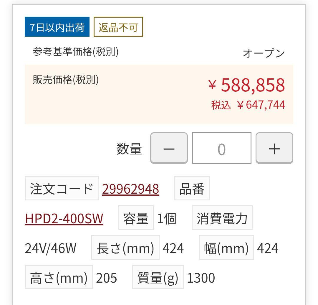 【美品？ジャンク？】LEDドーム照明 HPD2-400SW CCS HPD2