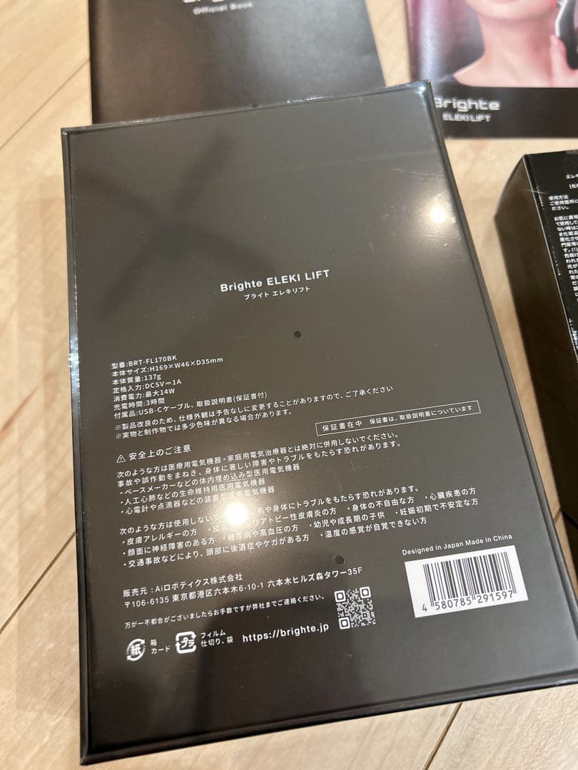 Brighte ELEKI LIFT 美容器　エレキリフト　リフトアップ　正規品