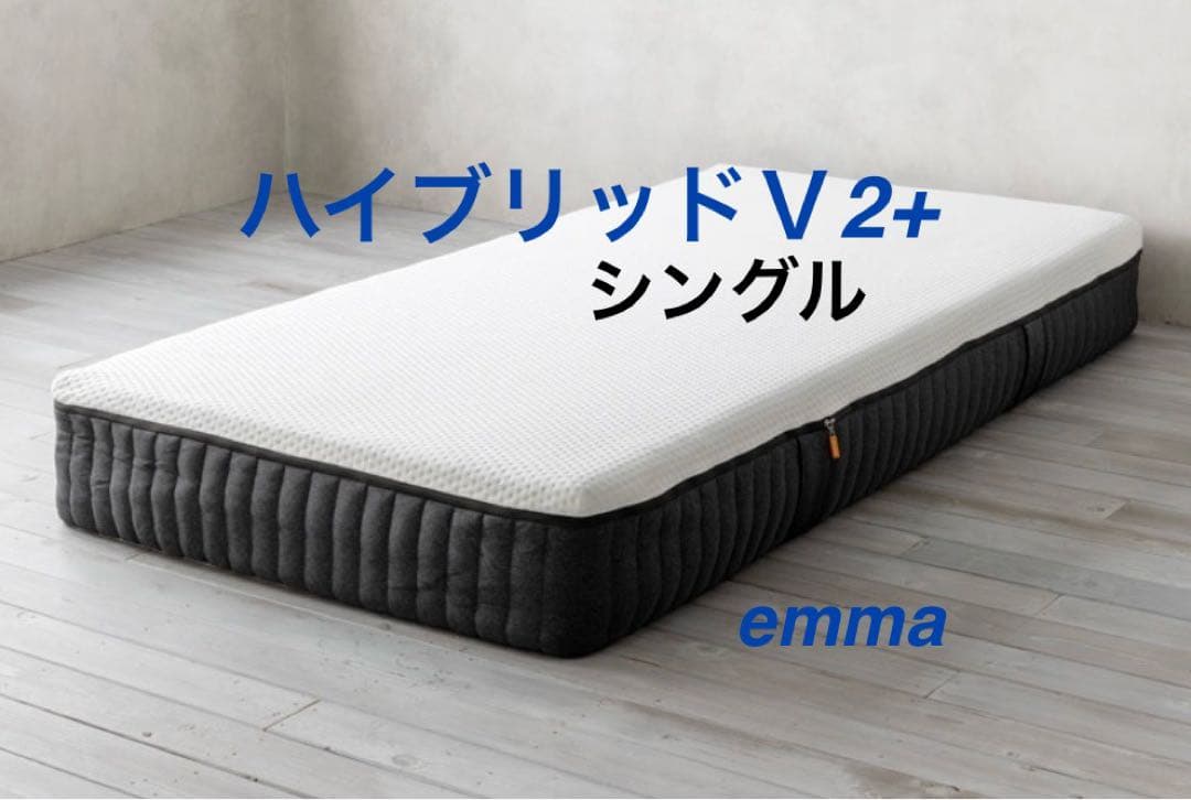 エマスリープ ハイブリッドV2 プラス シングル
