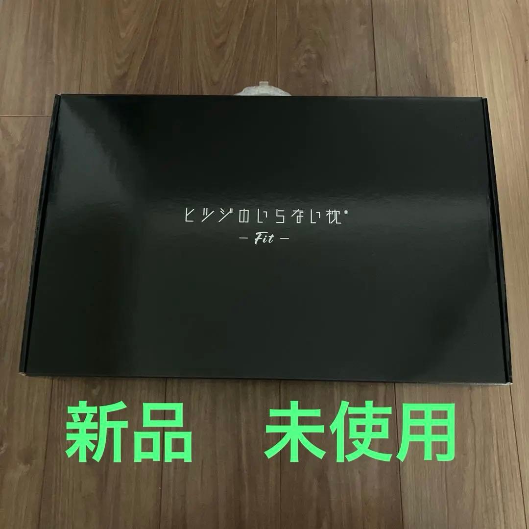 ヒツジのいらない枕　Fit 白の枕カバー付き