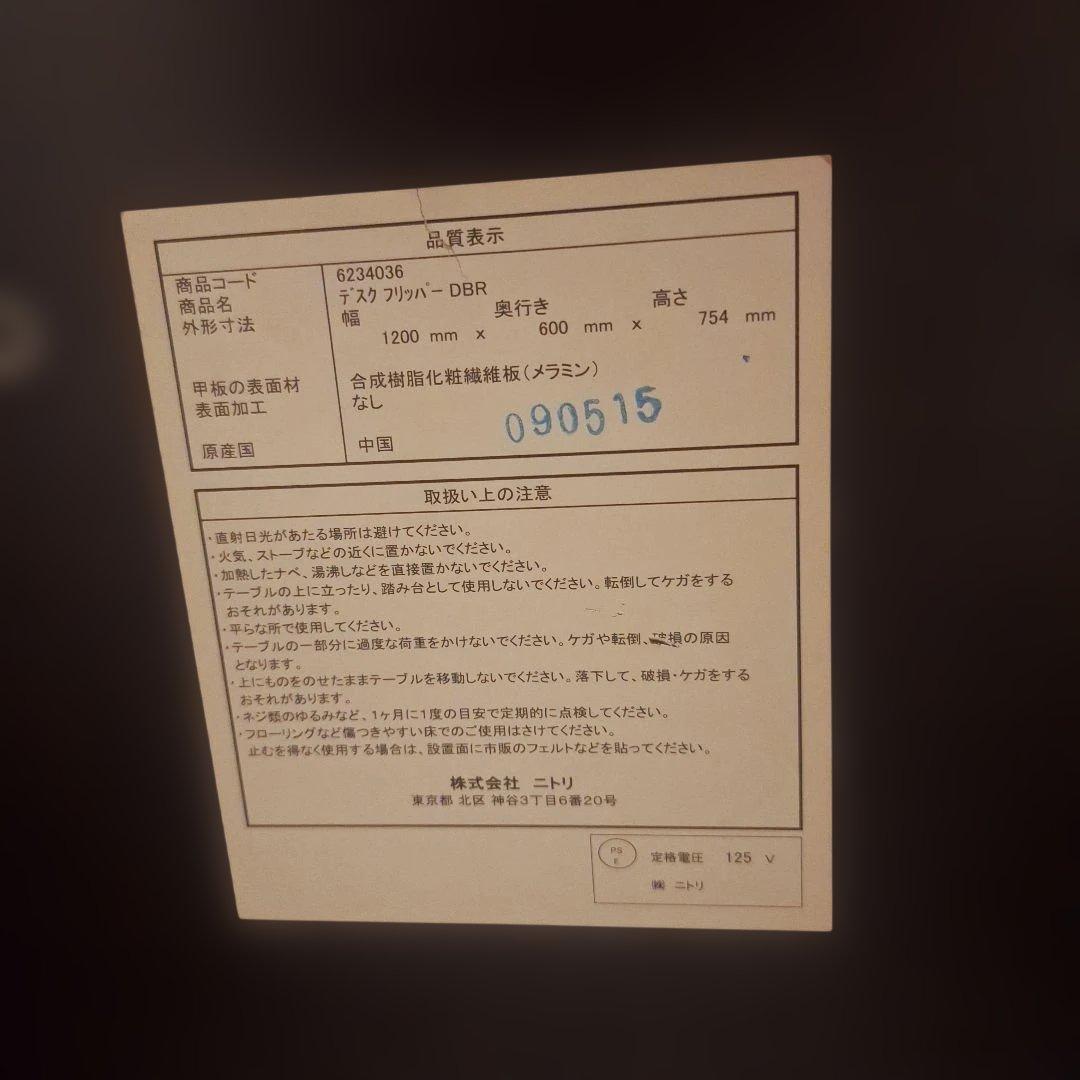 ニトリ 勉強机 2口電源ソケット付き パソコンデスク