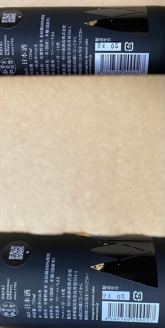 日本酒narui suginomoribrewery since1793二本