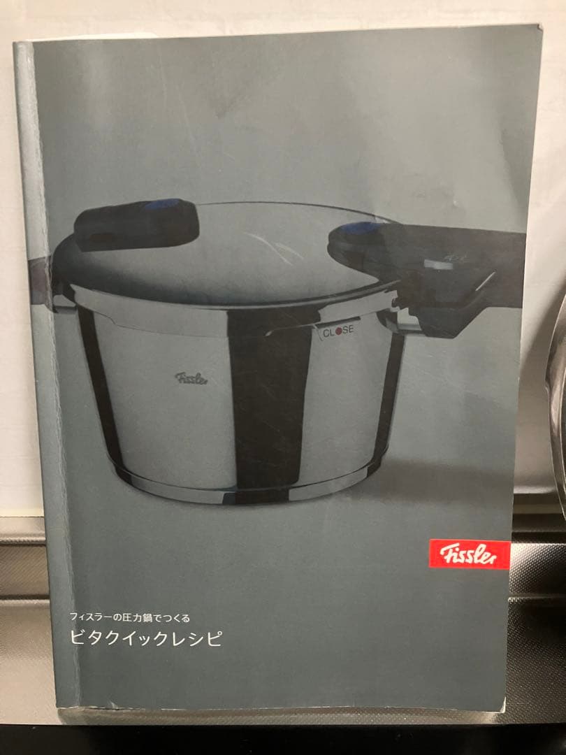 Fissler 圧力鍋 レシピブック付き
